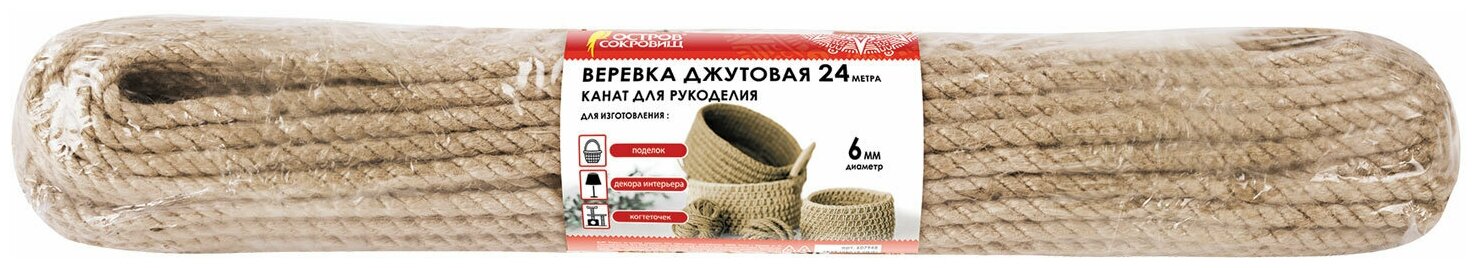 Веревка (канат) джутовая для рукоделия, декоративная, длина 24 м, d=6 мм, остров сокровищ, 607948 - 1 шт.