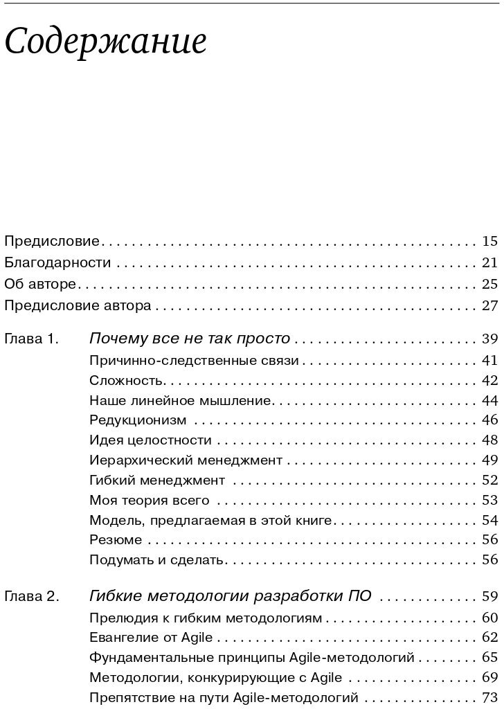 Agile-менеджмент: Лидерство и управление командами