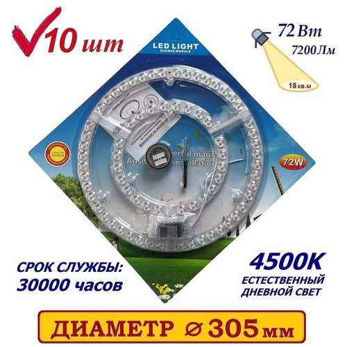 Alion Light \ Модуль светодиодный 72w 4500 K на магнитах в светильник, 10 шт.