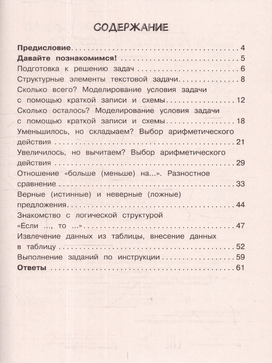 Математика. Задачи. 1 класс (Бахтина Светлана Валерьевна) - фото №3