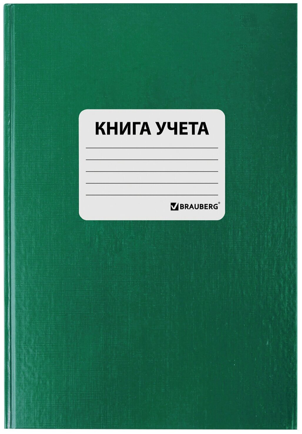 Книга учета 96 л клетка твердая бумвинил офсет наклейка А4 (200х290 мм) BRAUBERG зеленая 130280