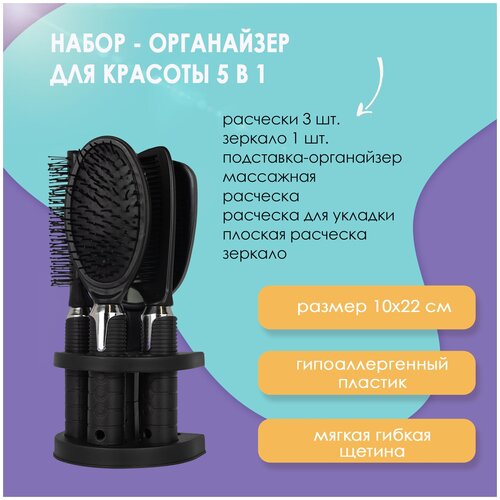 Набор - органайзер для красоты 5 в 1, цвет черный, 10х22 см., VenusShape VS-HR-66