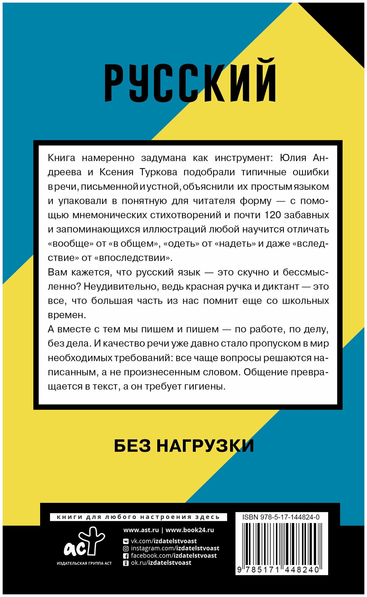 Русский без нагрузки (Андреева Юлия Игоревна, Туркова Ксения Дмитриевна) - фото №5