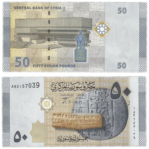 сирия 50 фунтов 1998 Сирия 50 фунтов 2009