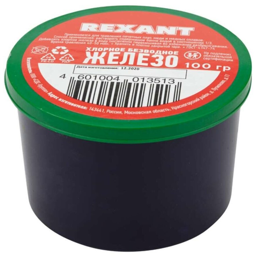 Rexant Железо хлорное 100гр Rexant 09-3780