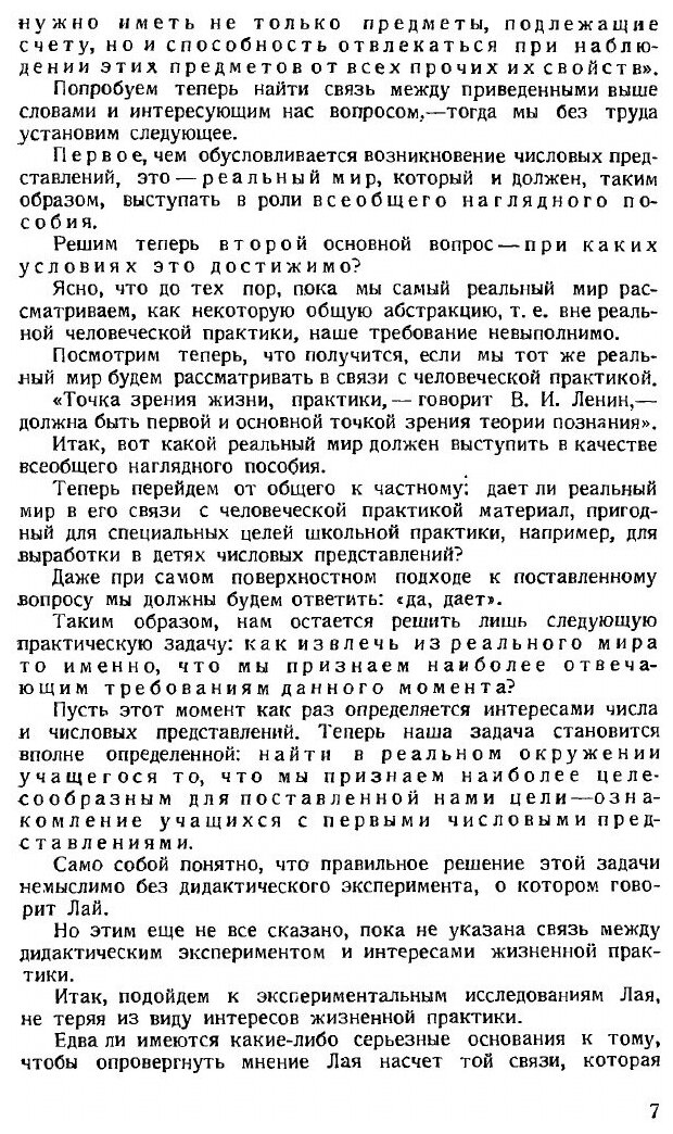 Книга Наглядно-Лабораторный Метод В Арифметике - фото №4