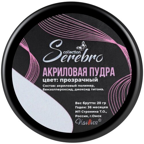 Serebro пудра, прозрачный