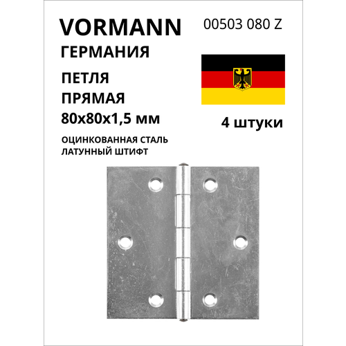 Прямая петля VORMANN 80х80х1,5 мм, оцинкованная, латунный штифт 00503 080 Z, 4 шт.