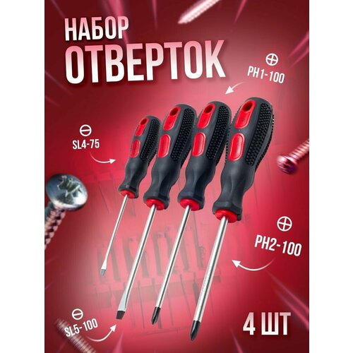 Набор отверток 4 предмета Сервис Ключ набор отверток 4 предмета сервис ключ 75801