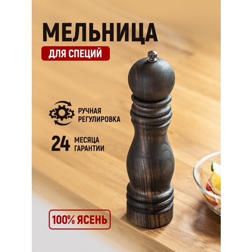 Мельница для специй 220 мм 3986₽