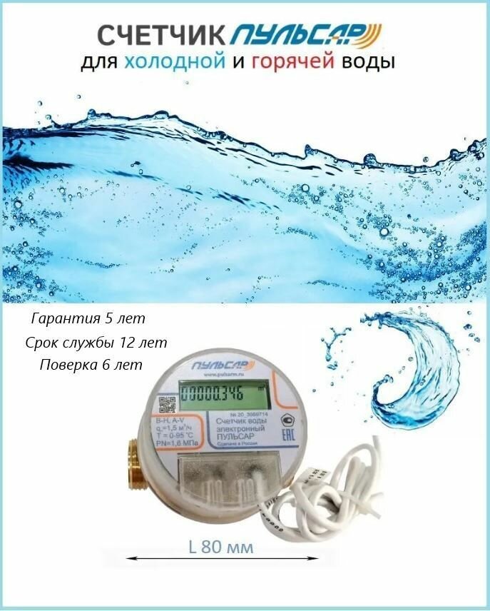 Электронный универсальный счетчик воды Ду15. IoT модель 1, Qn1,5 м3/ч, L110мм - фотография № 1