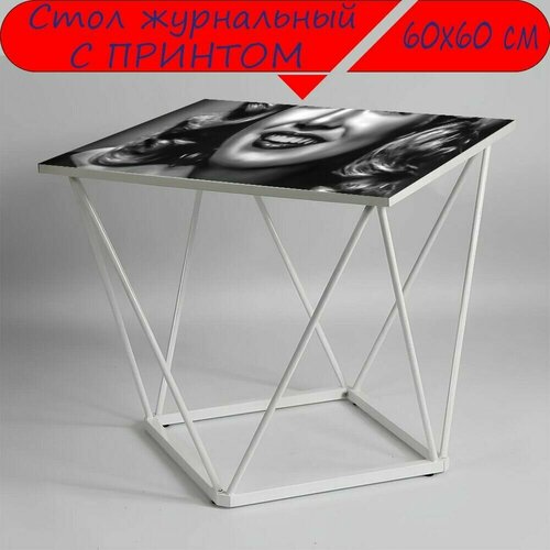 Журнальный стол 