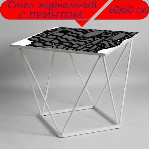 Журнальный стол 