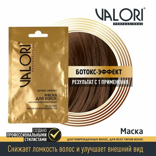 Маска для поврежденных волос 5 штук Valori Professional ботокс эффект SHEA Oil 20 мл маска для волос valori professional sos эффект 150 мл