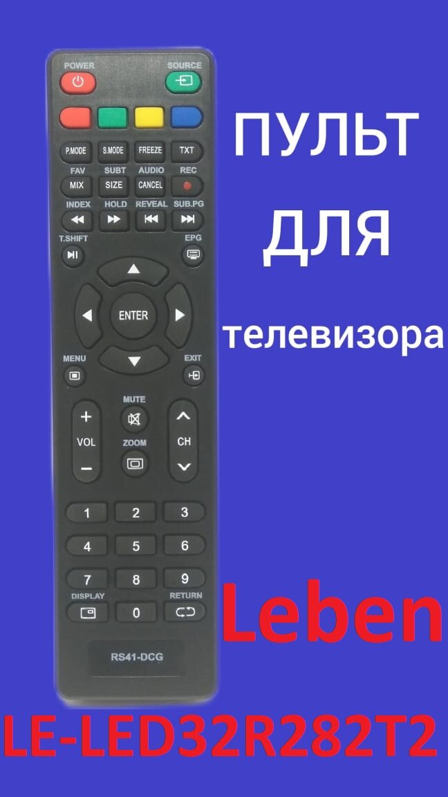 Пульт для телевизора Leben LE-LED32R282T2