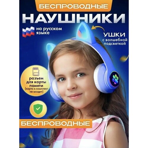 Беспроводные детские наушники с ушками и разноцветной подсветкой GLOWING/Высокое качество звука /Шумоподавление/Синие