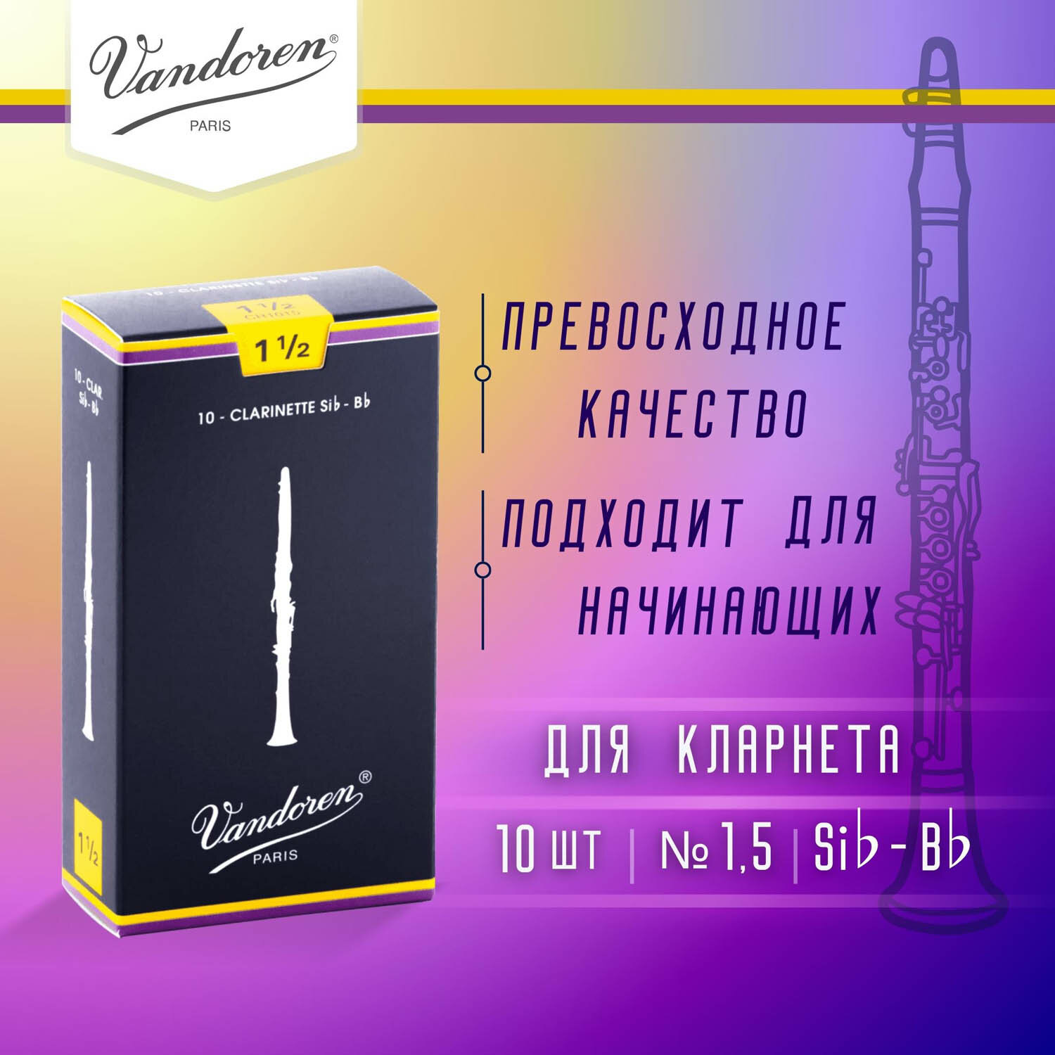 Трость для кларнета Vandoren - фото №3