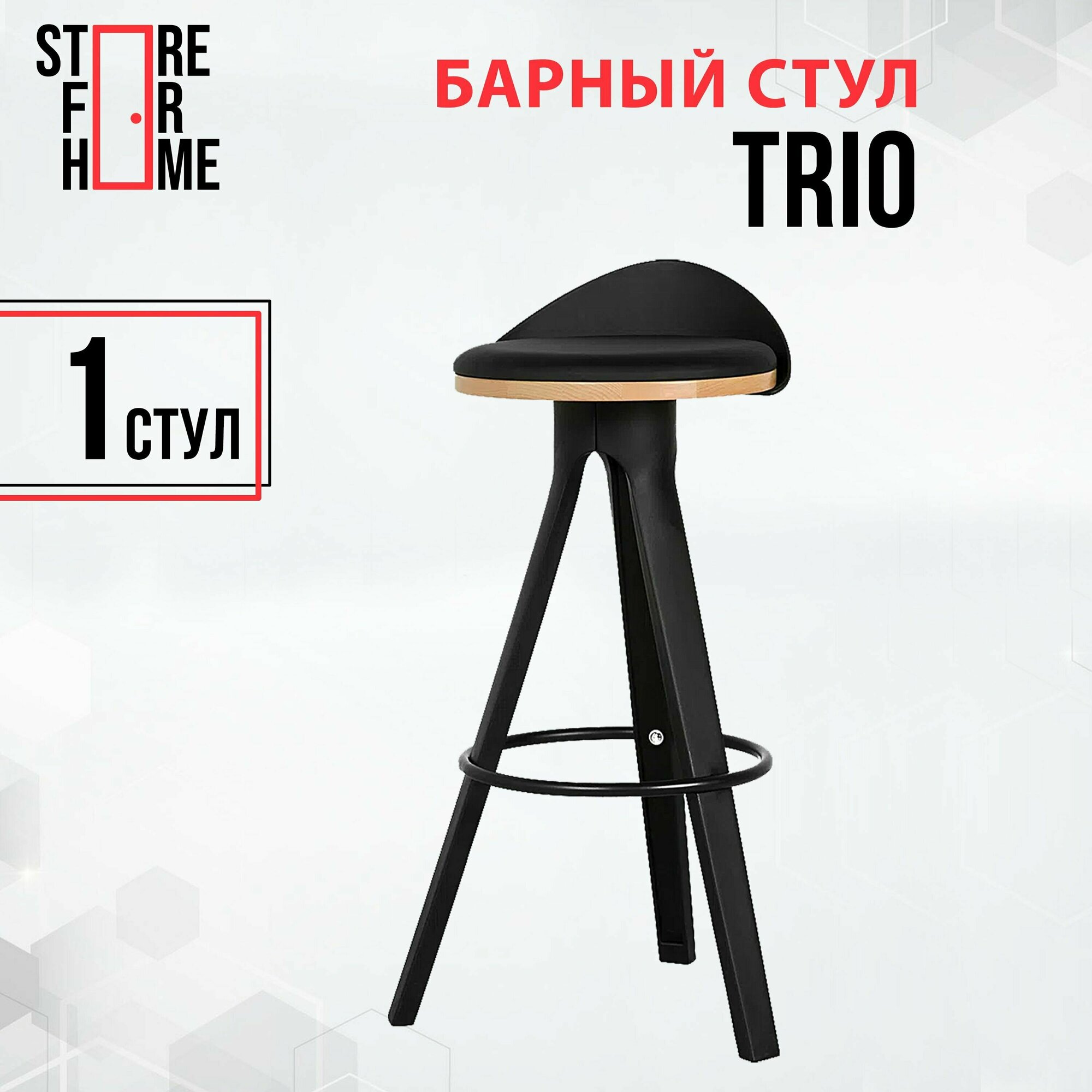 Барный стул Trio