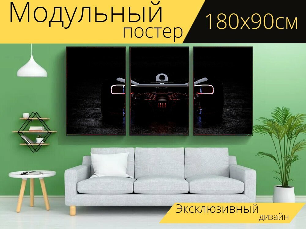 Модульный постер "Студия, машина, концепция" 180 x 90 см. для интерьера