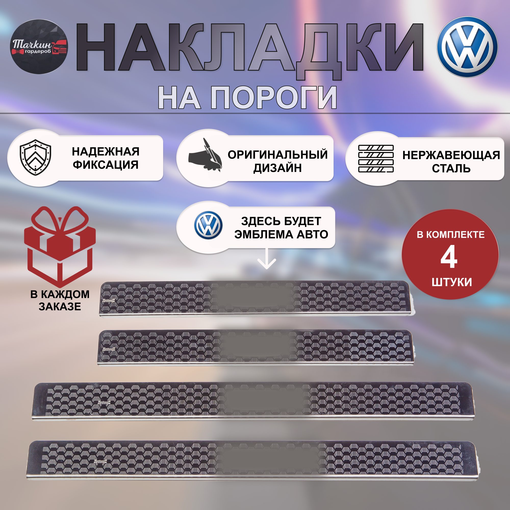 Накладки на пороги для VOLKSWAGEN Jetta 6 нержавеющая сталь Трак