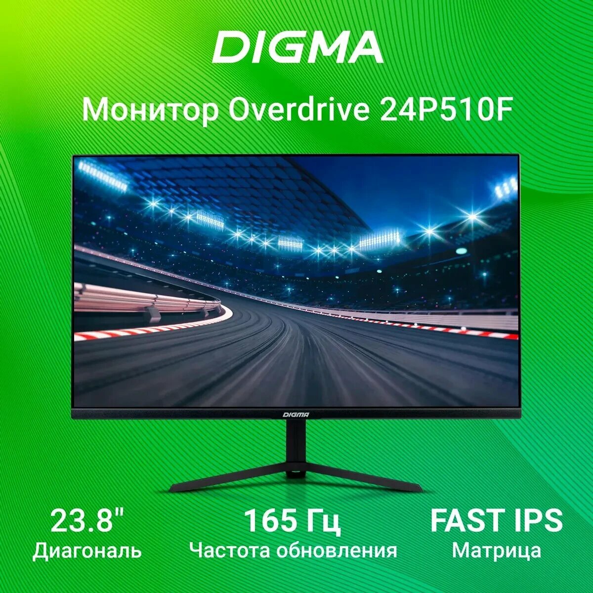 Монитор 23.8" Digma Gaming Overdrive 24P510F, 1920х1080, 165 Гц, IPS, черный (dm24sg01) - фото №2
