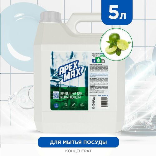 Средство для мытья посуды APEX MAX 5л концентрированный гель