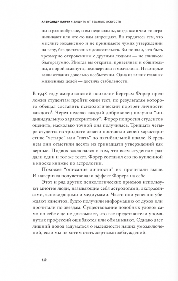 Защита от темных искусств (Панчин Александр Юрьевич) - фото №9