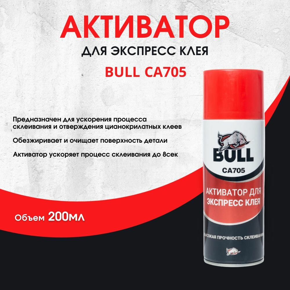 фото Активатор для цианоакрилатного клея BULL 200 мл