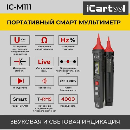 Портативный смарт мультиметр iCartool IC-M111 смарт мультиметр icartool ic m112