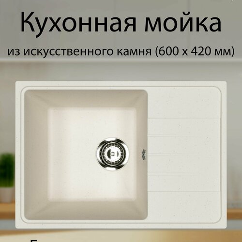 Мойка для кухни врезная, кухонная раковина Practik 60 х 42 см из искусственного камня, с оборачиваемым крылом, матовая белая