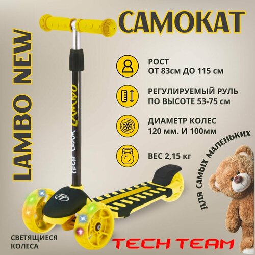 фото Самокат детский трехколесный lambo yellow techteam