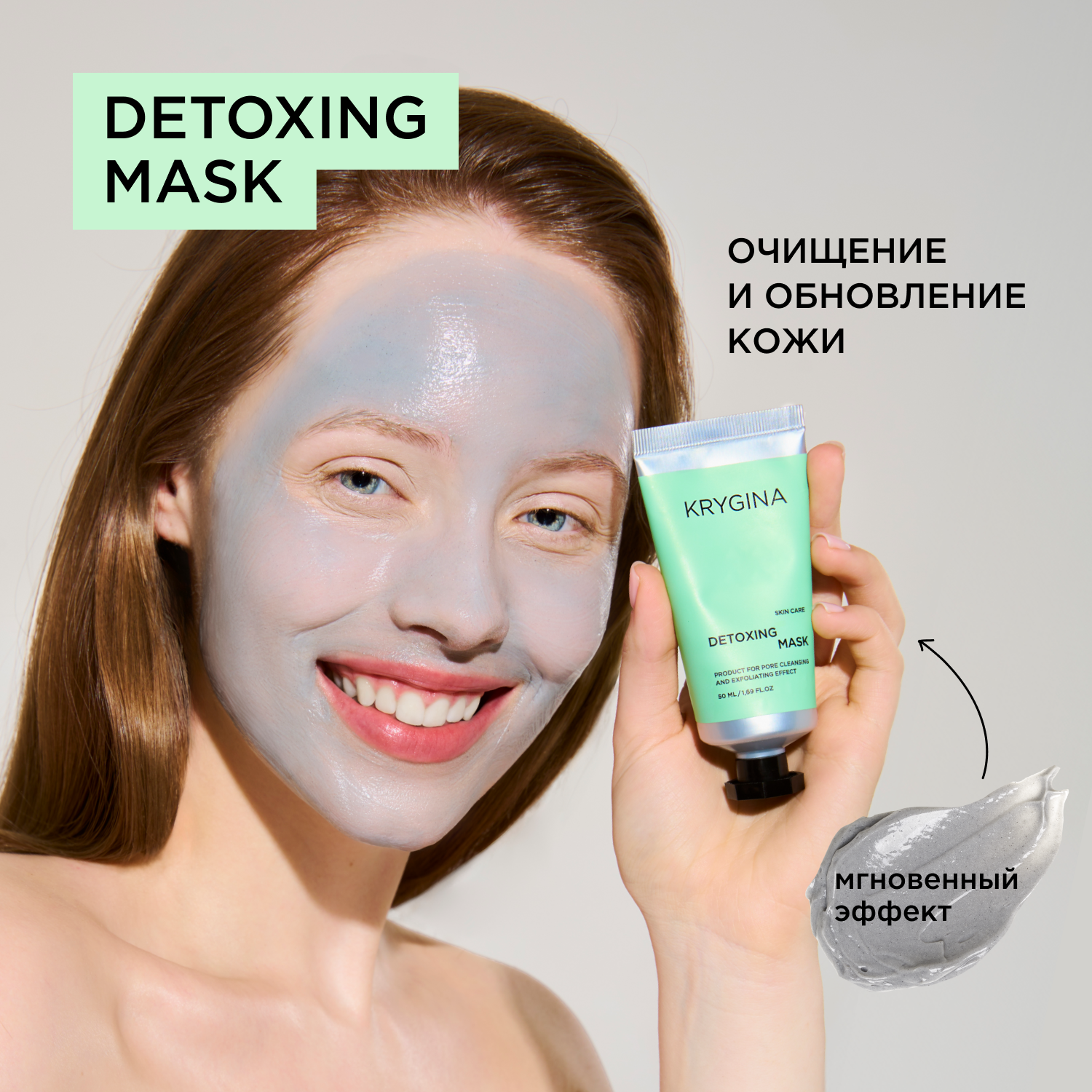 KRYGINA cosmetics Маска для очищения и обновления кожи DETOXING MASK 50мл