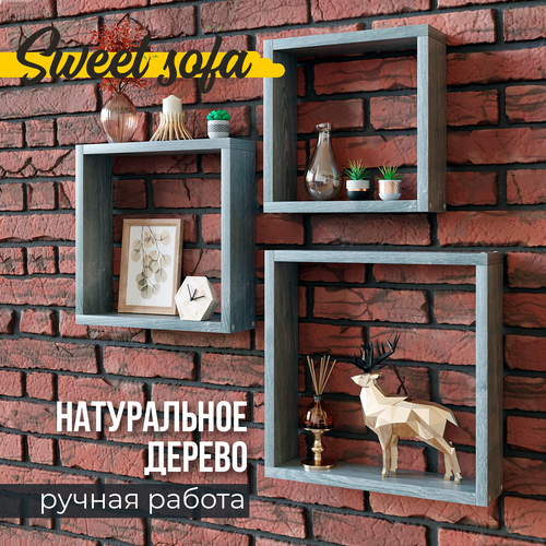 Полка настенная навесная квадратная Sweet Sofa цвет серый; комплект 3 штуки