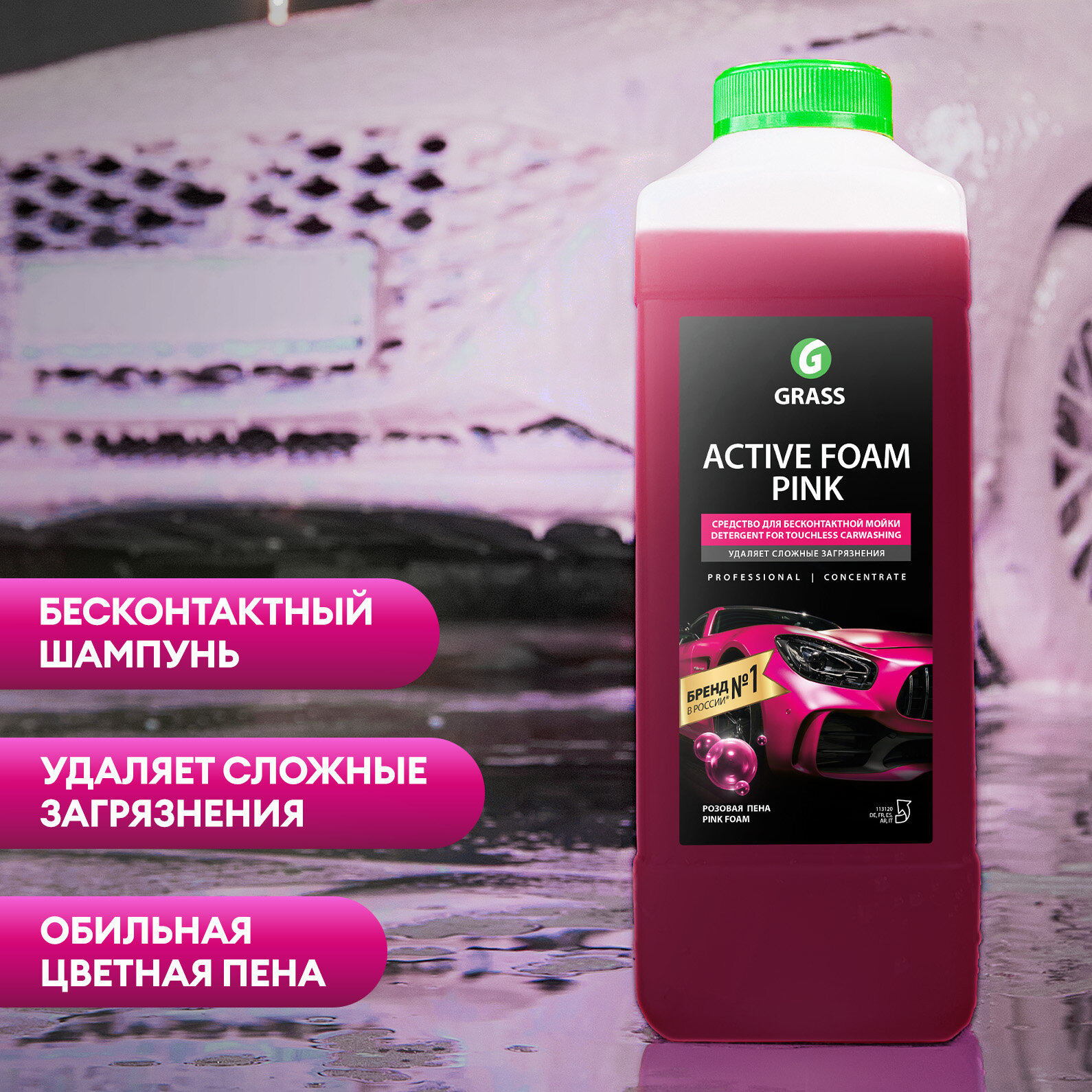 Активная пена/ Автошампунь / Шампунь для мытья автомобиля Grass Active Foam Pink, розовая пена, 1000 мл.