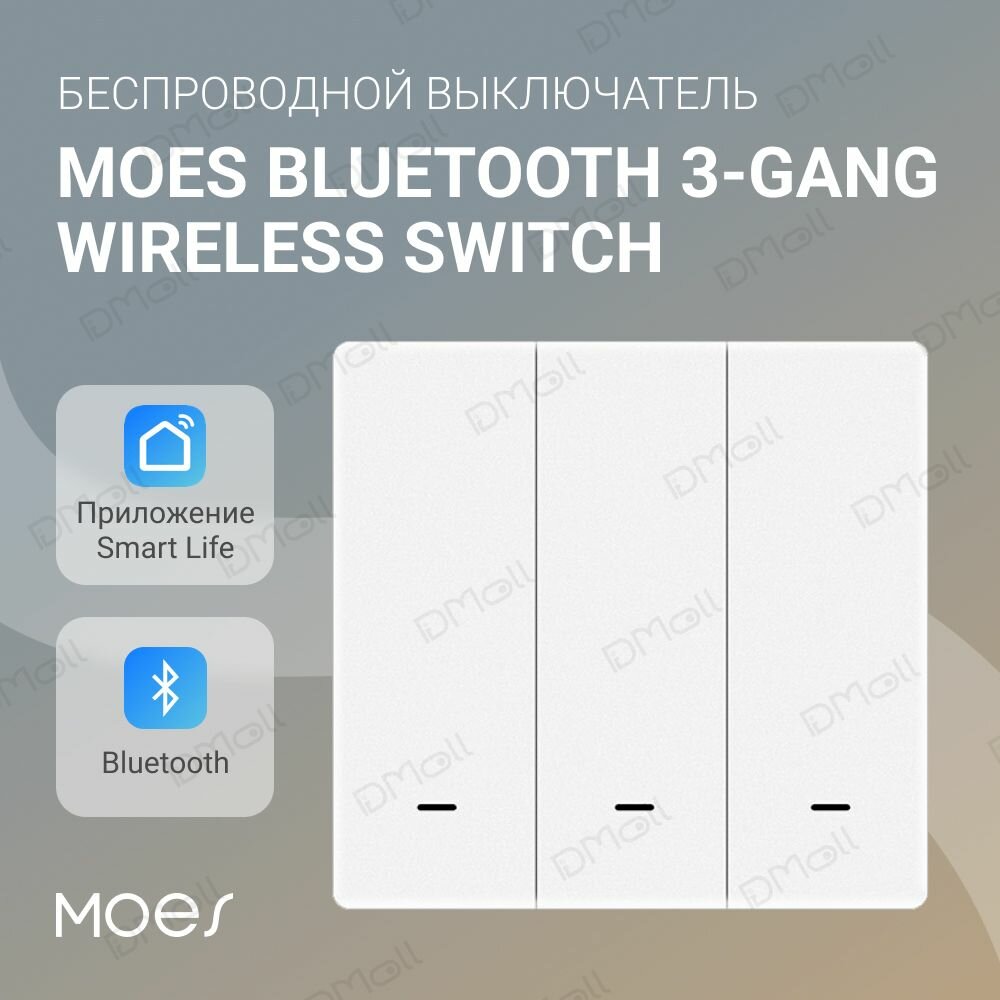 Беспроводной переключатель MOES Bluetooth 3-Gang Wireless Switch