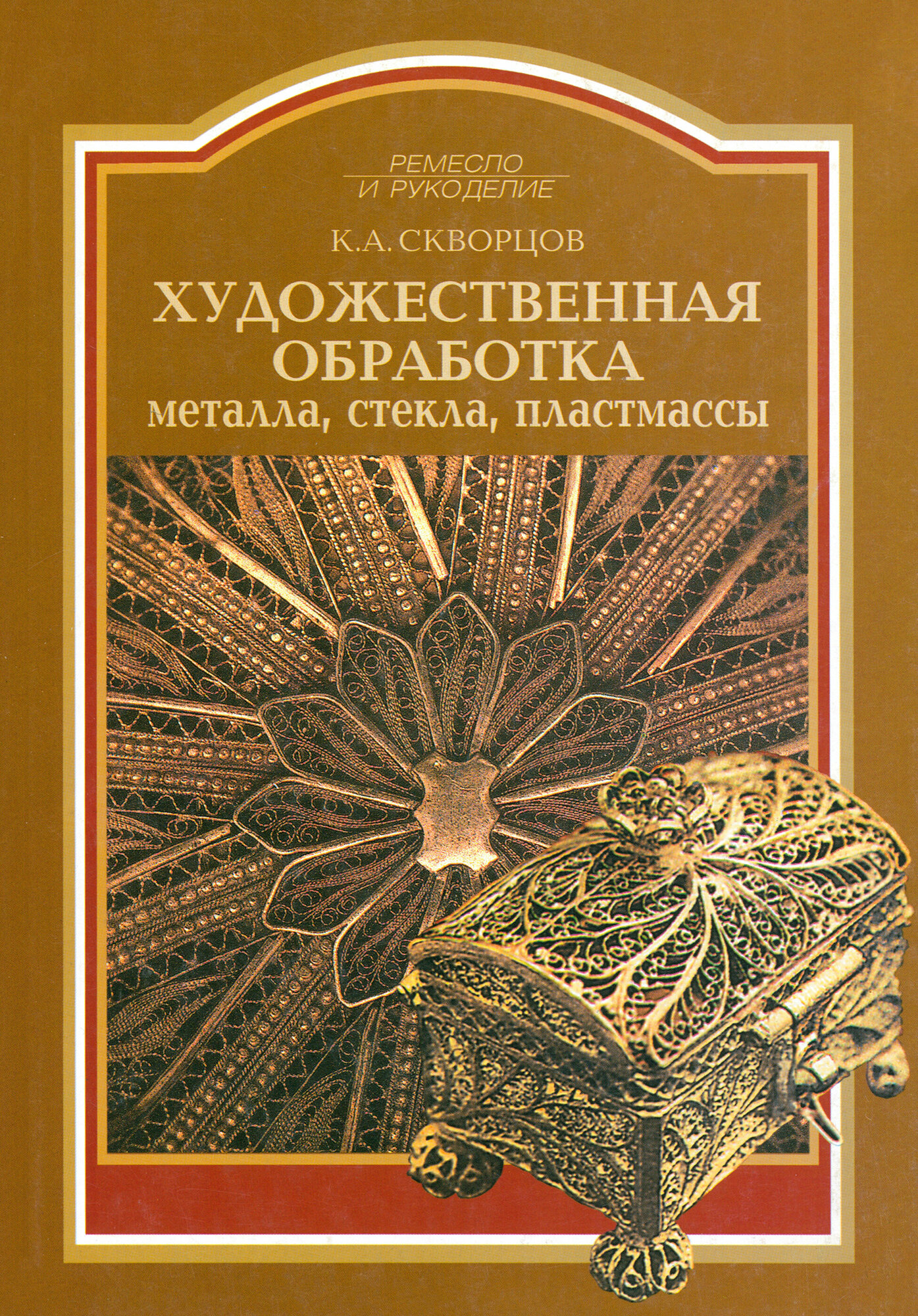 Художественная обработка металла, стекла, пластмассы - фото №3