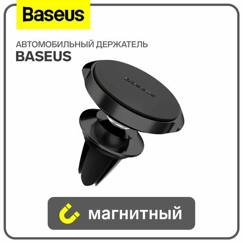 Магнитный держатель для телефона в авто Baseus, чёрный держатель для смартфона на велосипед baseus sukja 01 чёрный