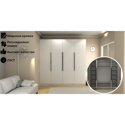 Четырехдверный Белый Матовый Распашной Шкаф 260x60x240 ручки черные