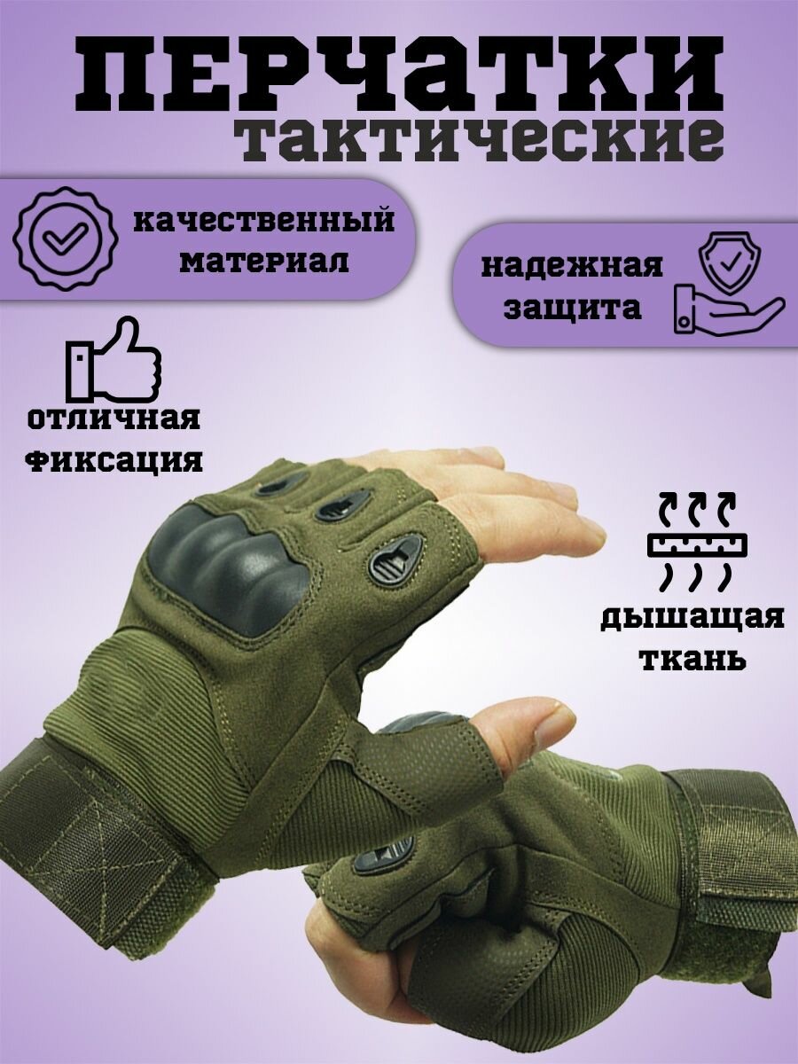 Тактические перчатки без пальцев Хаки/ Вентиляционные вставки
