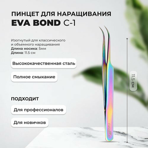 Пинцет для ресниц C-1, длина 11,5см (заводская заточка) Eva Bond (Ева бонд)