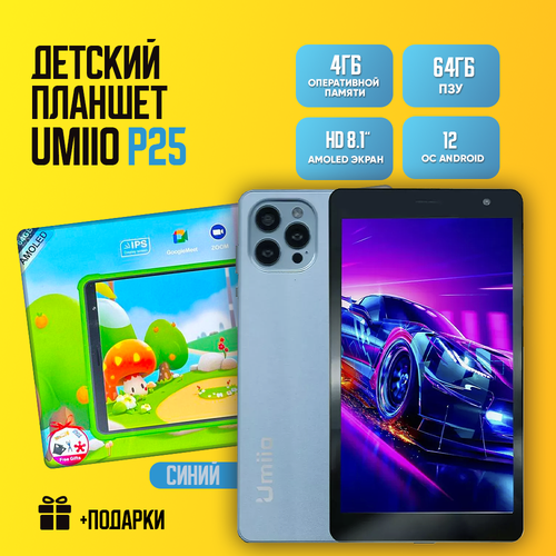 Детский планшет Umiio P25 планшет развлекательный с сим- картой Обучающий планшет для детей с чехлом стилусом и зарядкой голубой 685100₽