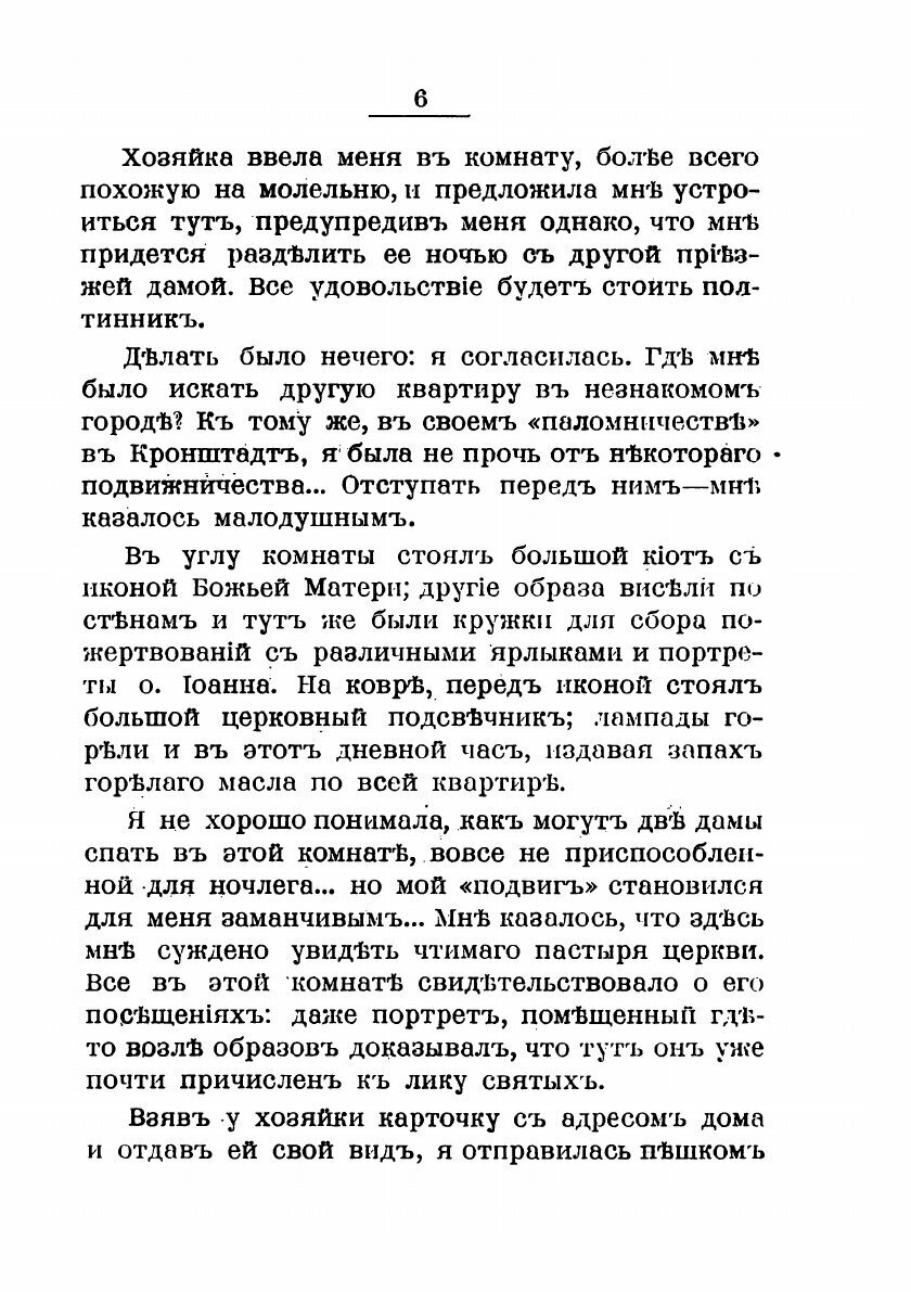 Книга Воспоминания об отце Иоанне - фото №4