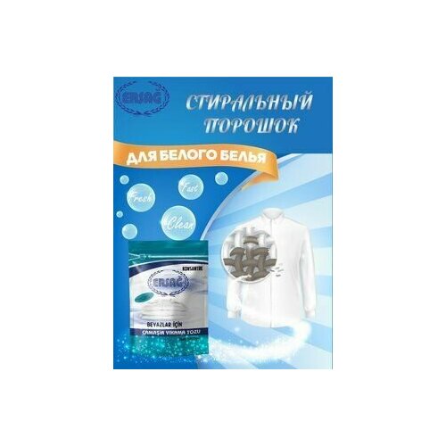 Стиральный Органический порошок для белого от Ерсаг 1 кг