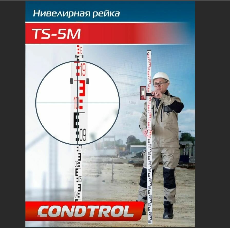 Нивелирная рейка CONDTROL TS 5M