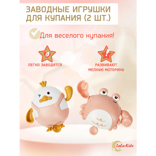 Игрушки заводные детский для купания в ванной LaLa-Kids розовые 2 шт детские игрушки заводные веселые ранние игрушки заводные детские игрушки радужная гусеница