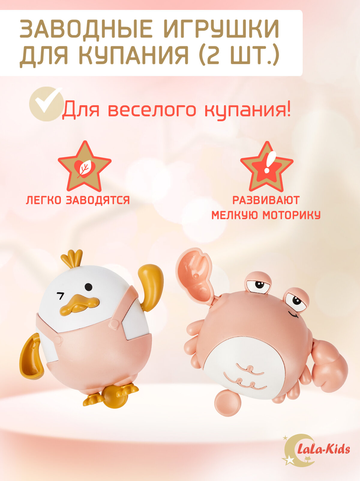 Игрушки заводные детский для купания в ванной LaLa-Kids розовые 2 шт