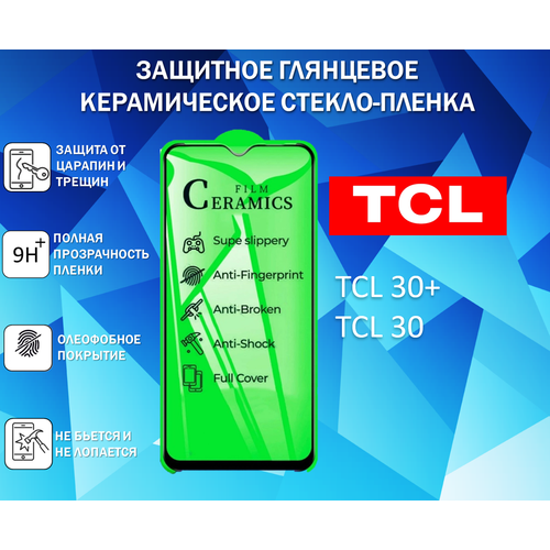 Защитное стекло / Пленка для TCL 30+ / TCL 30 ( ТЦЛ 30 Плюс / ТЦЛ 30 ) Глянцевая Full Glue