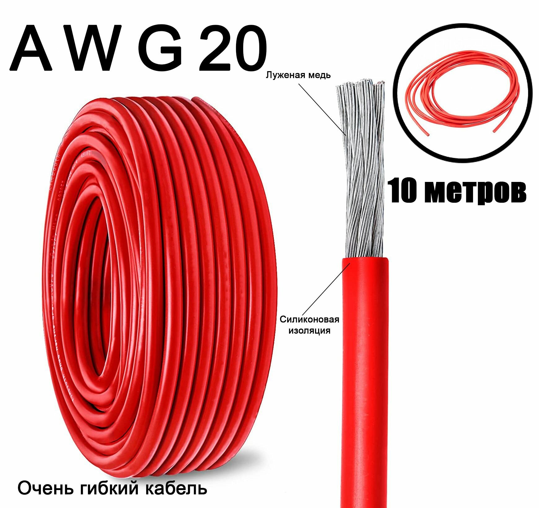 фото Кабель медный высоковольтный в гибкой силиконовой изоляции AWG20
