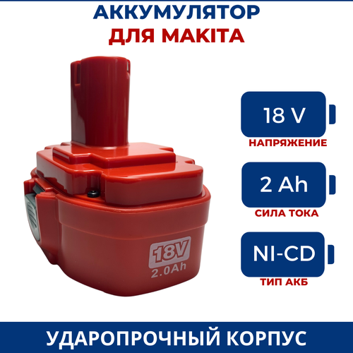 Аккумулятор для шуруповерта 18V, 2.0Ah, Ni-Cd выключатель 638143 4 для шуруповерта makita 6347d