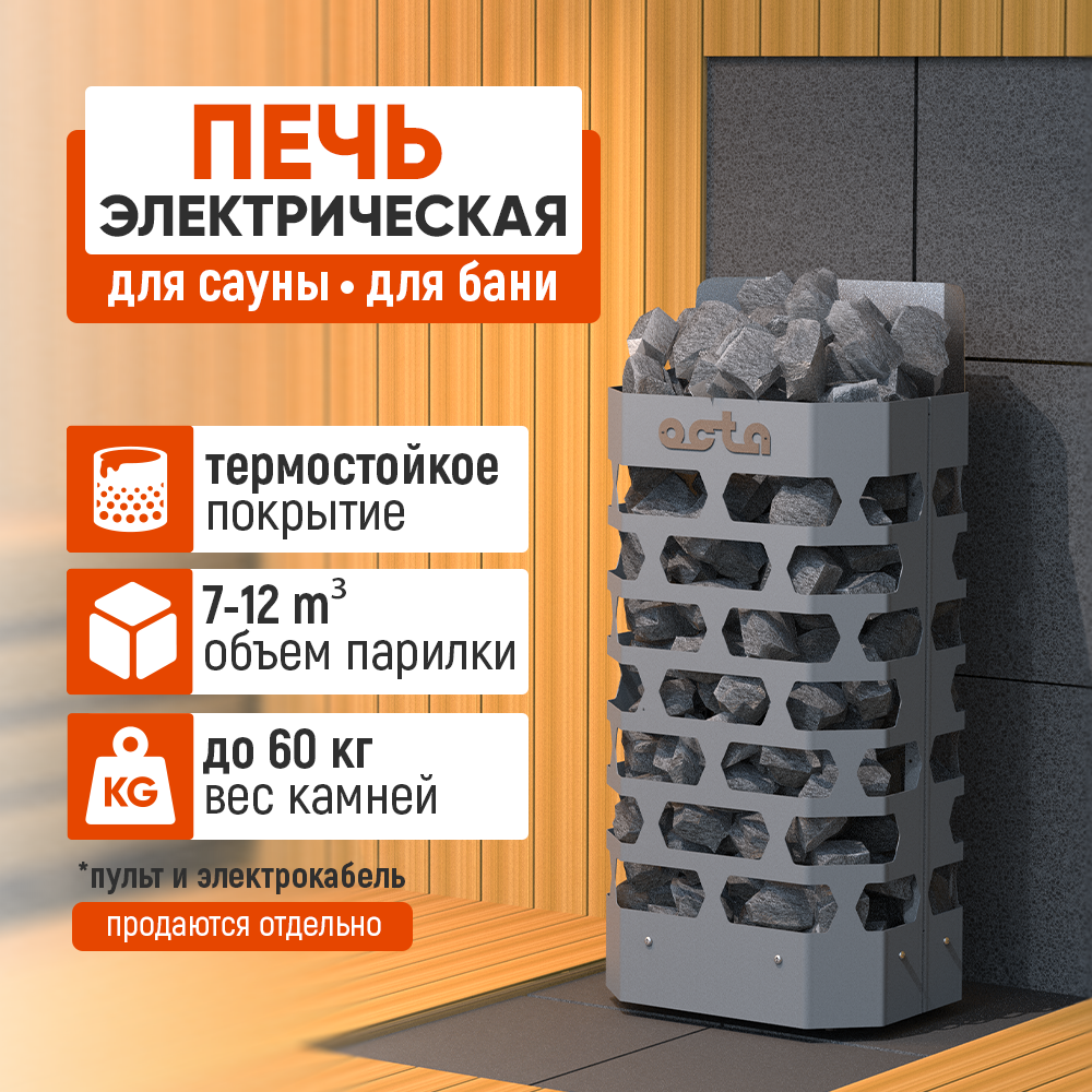 фото Печь электрическая (электрокаменка) для сауны и бани стэн "Octa" 6 кВт, окрашенная сталь